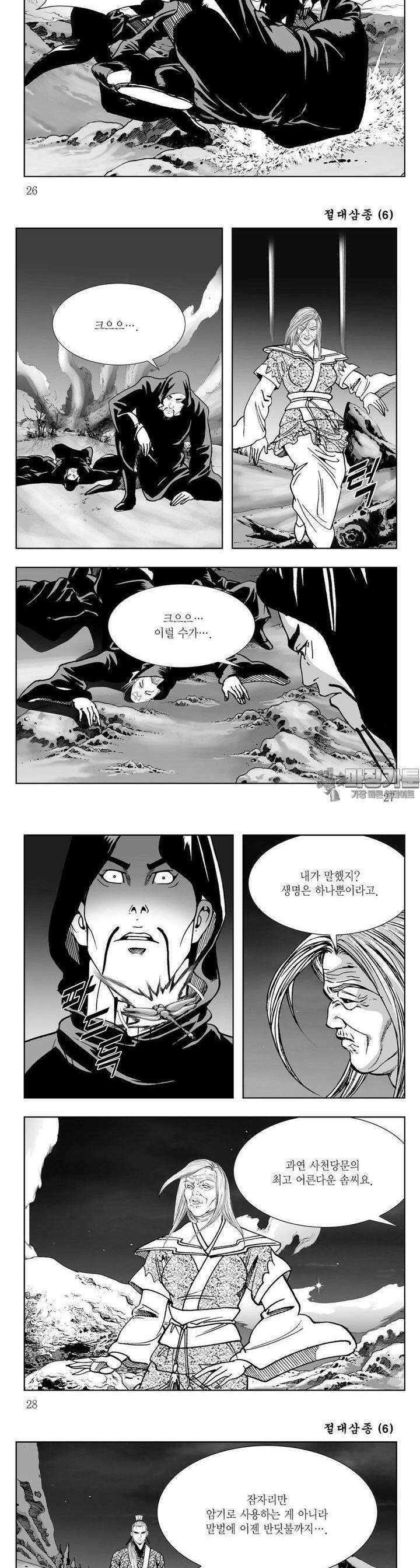 절대삼종 6권 9