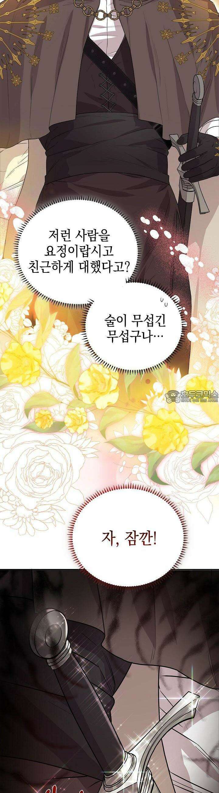 구원자의 요리법 2화 2