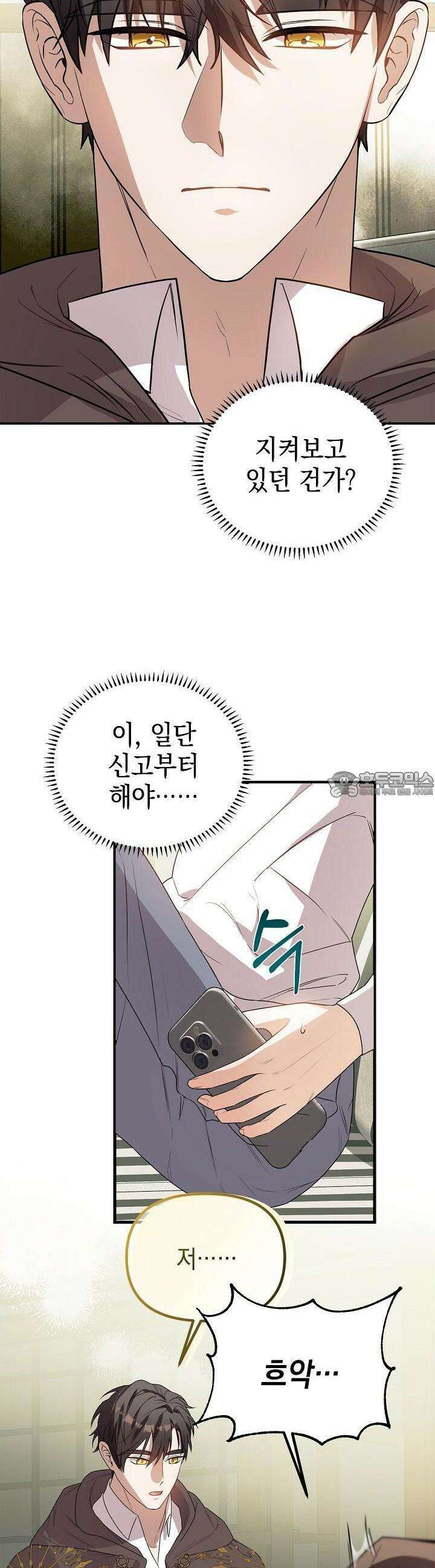 구원자의 요리법 2화 4
