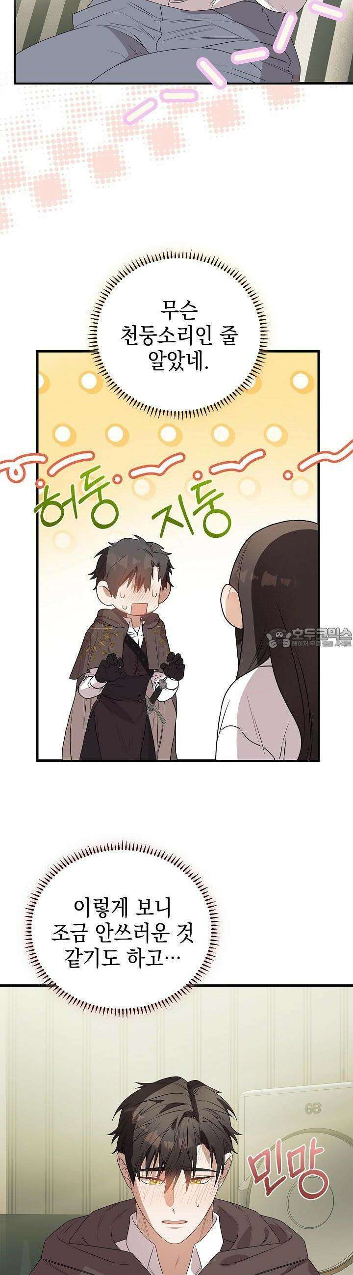 구원자의 요리법 2화 7