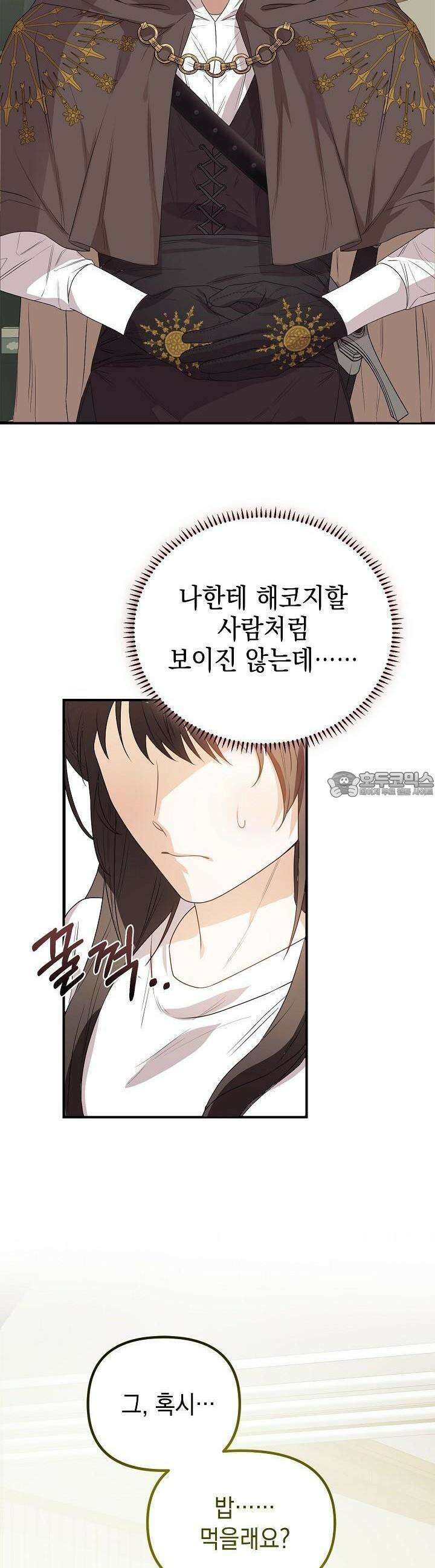 구원자의 요리법 2화 8