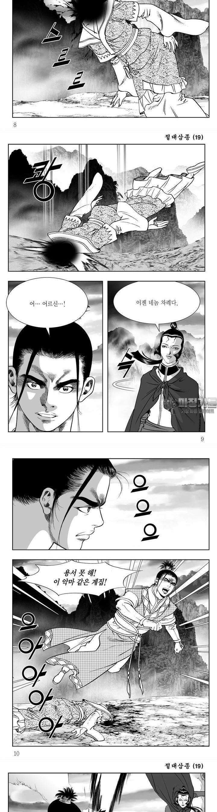 절대삼종 19권 2