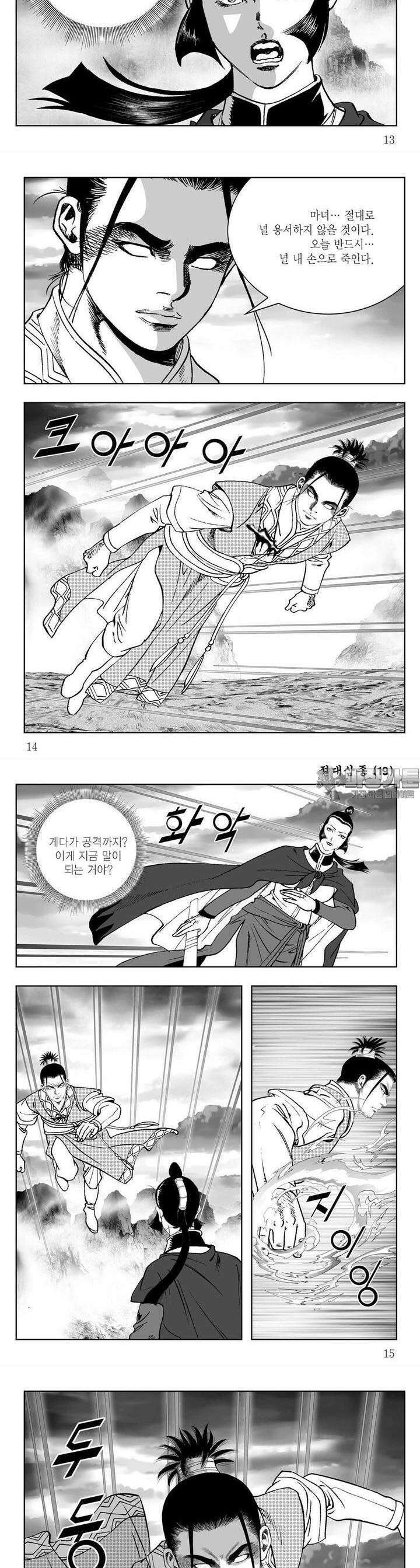 절대삼종 19권 4