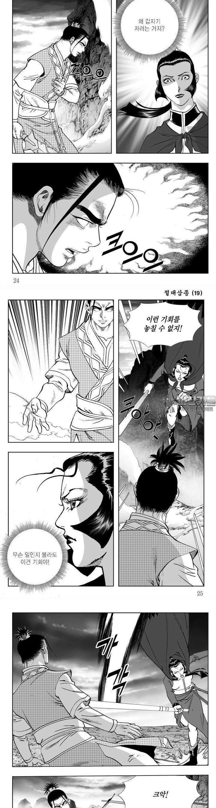 절대삼종 19권 8