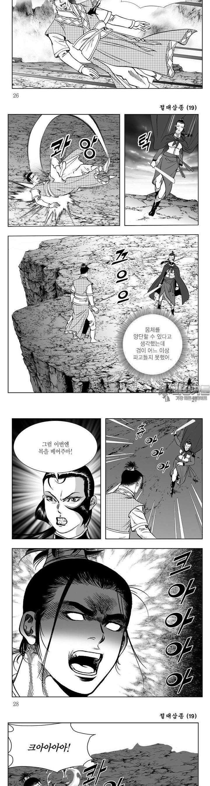 절대삼종 19권 9
