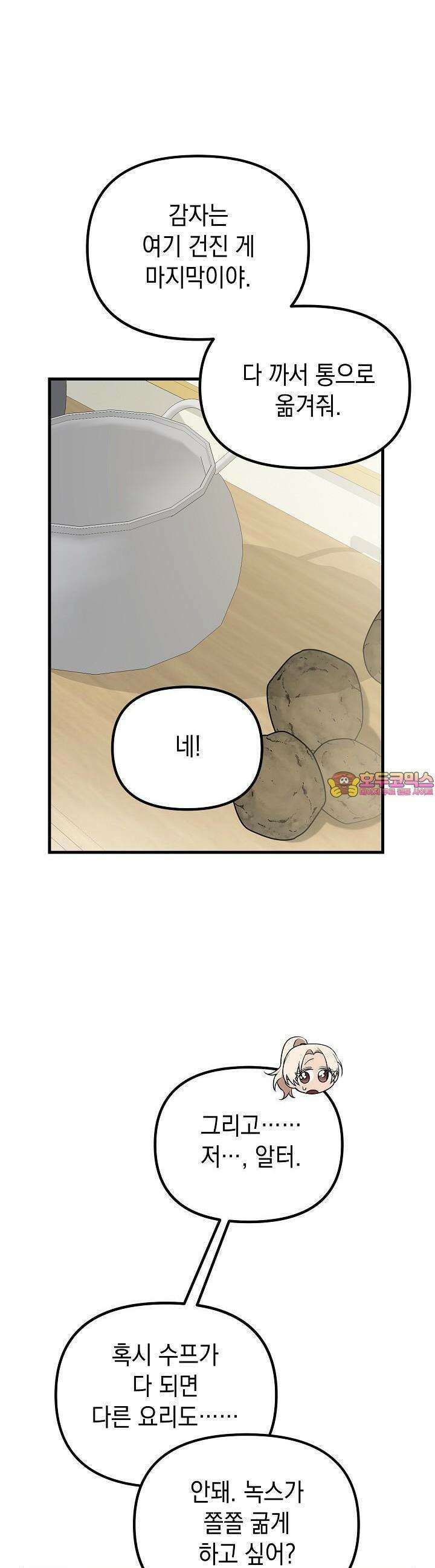구원자의 요리법 13화 1