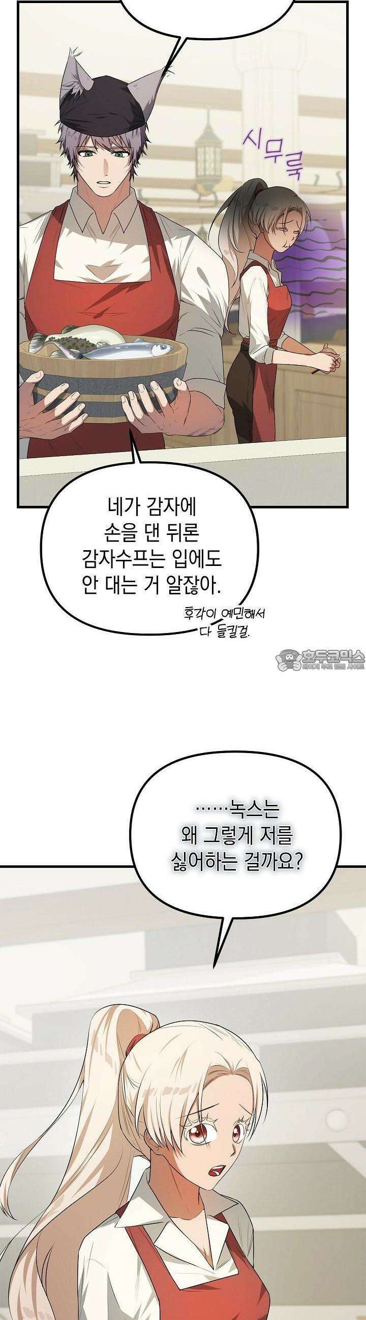 구원자의 요리법 13화 2