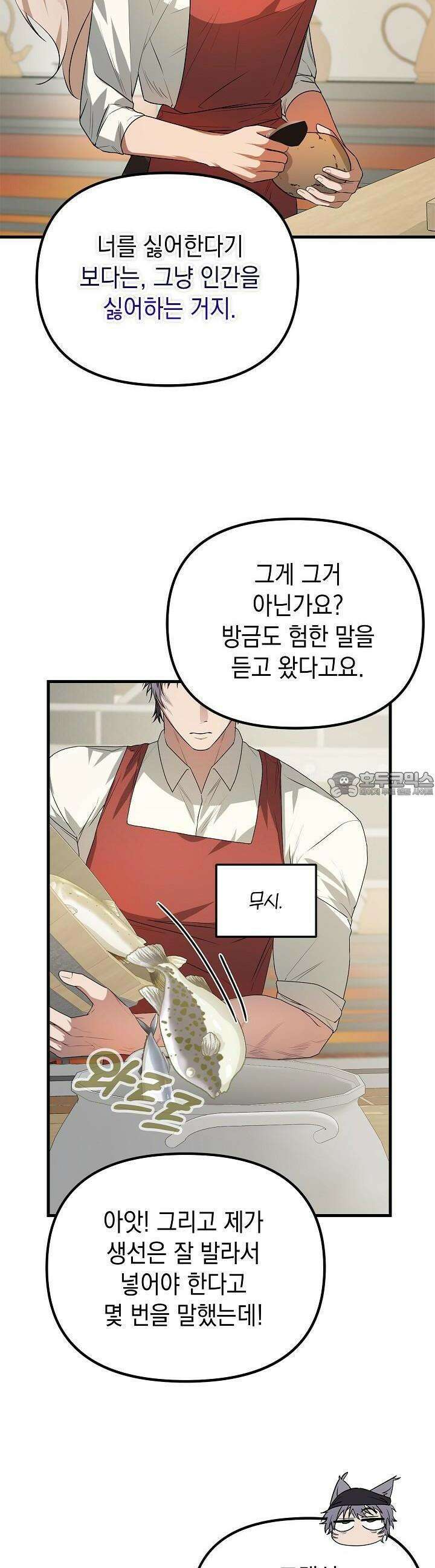 구원자의 요리법 13화 3