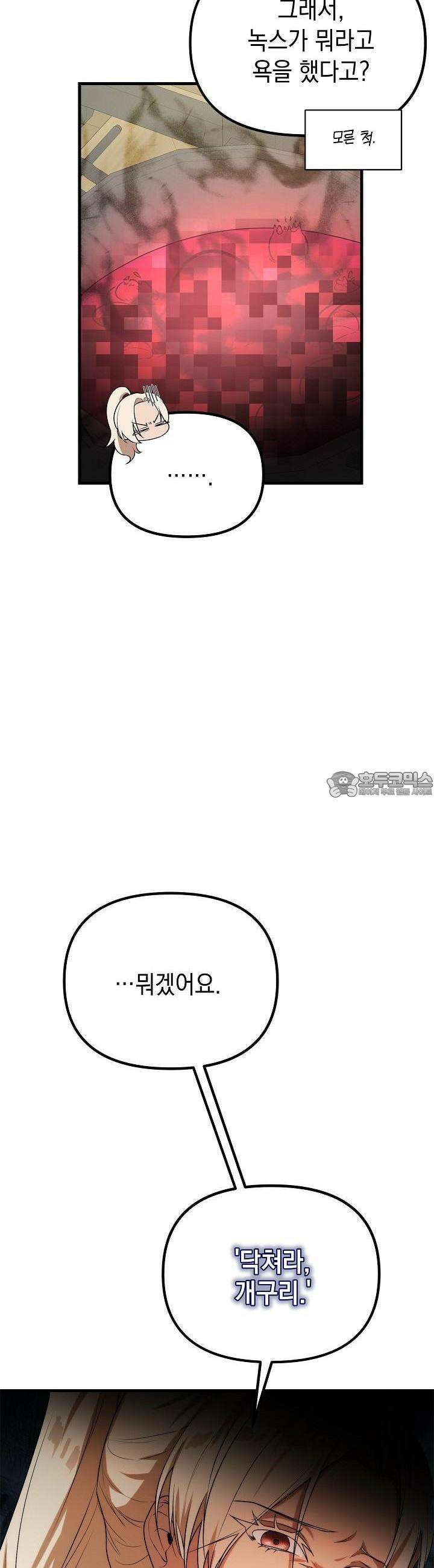 구원자의 요리법 13화 4