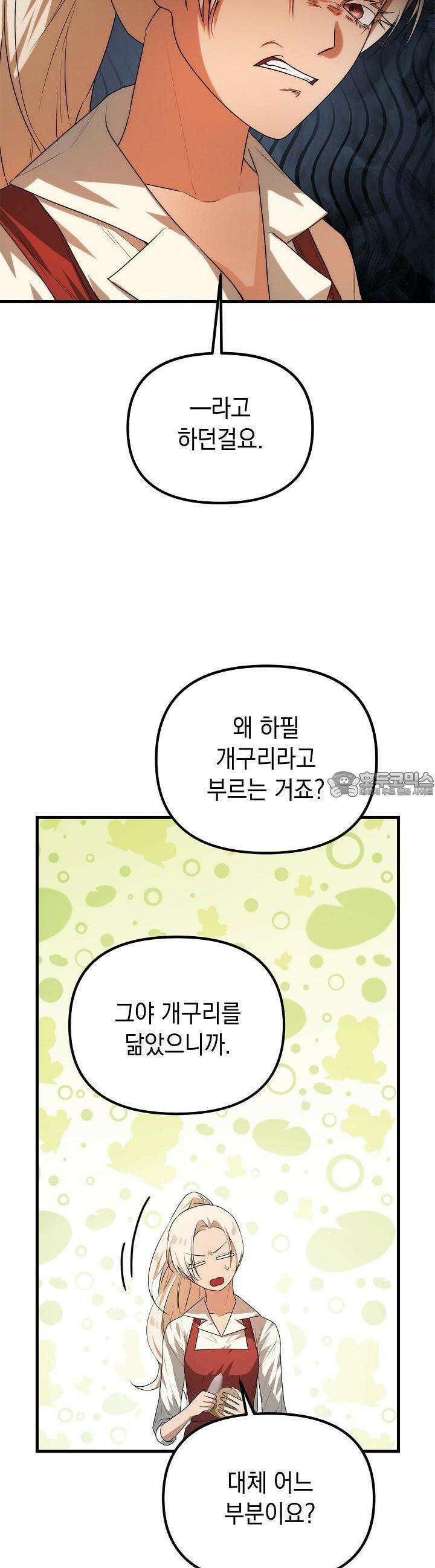구원자의 요리법 13화 5