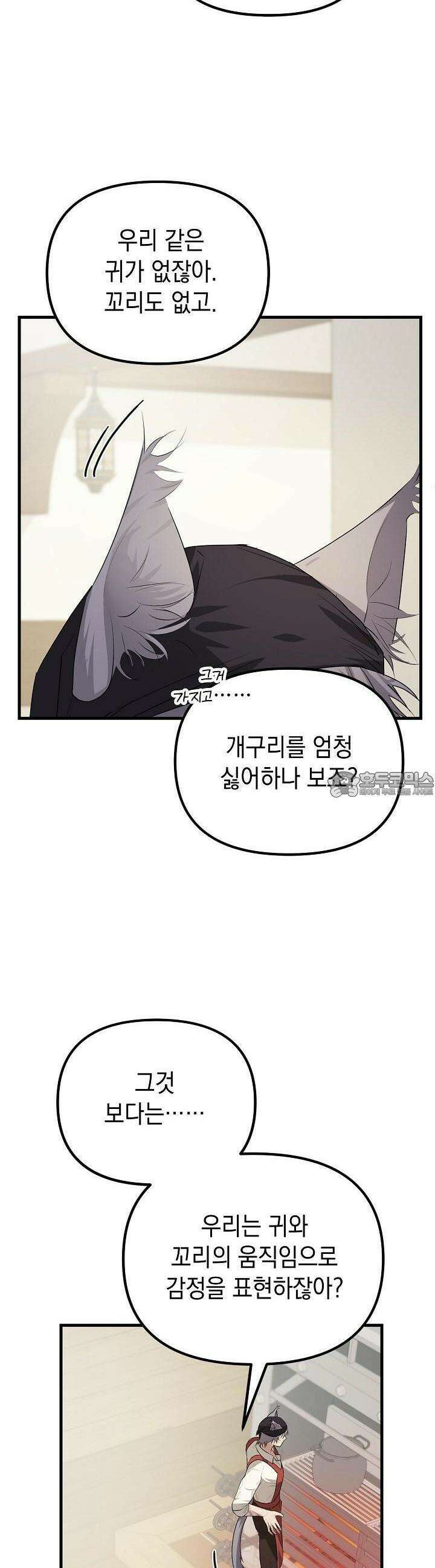 구원자의 요리법 13화 6