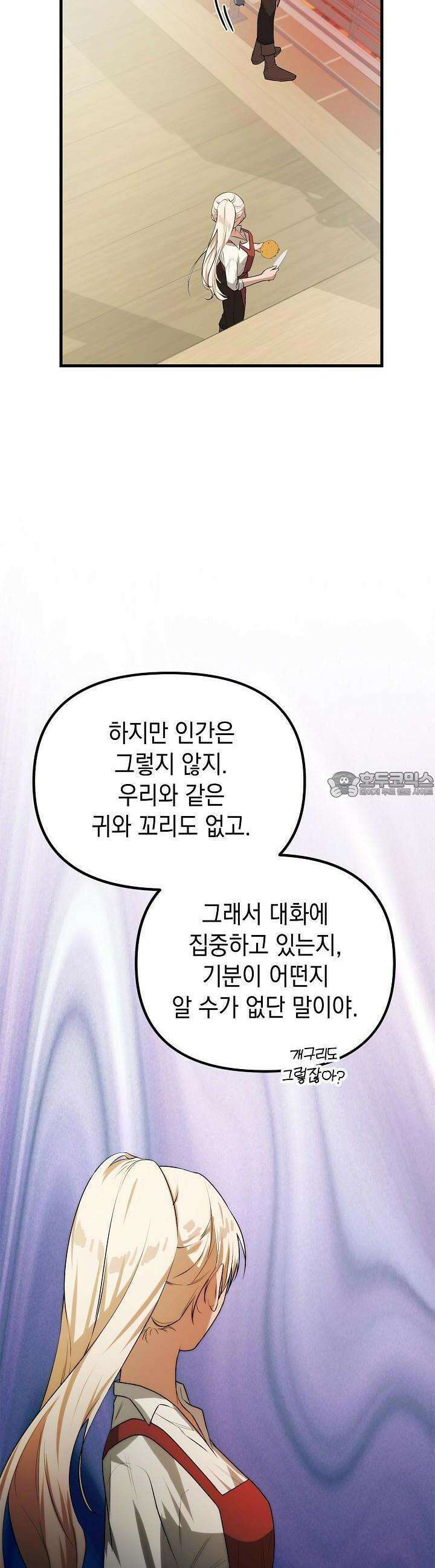 구원자의 요리법 13화 7