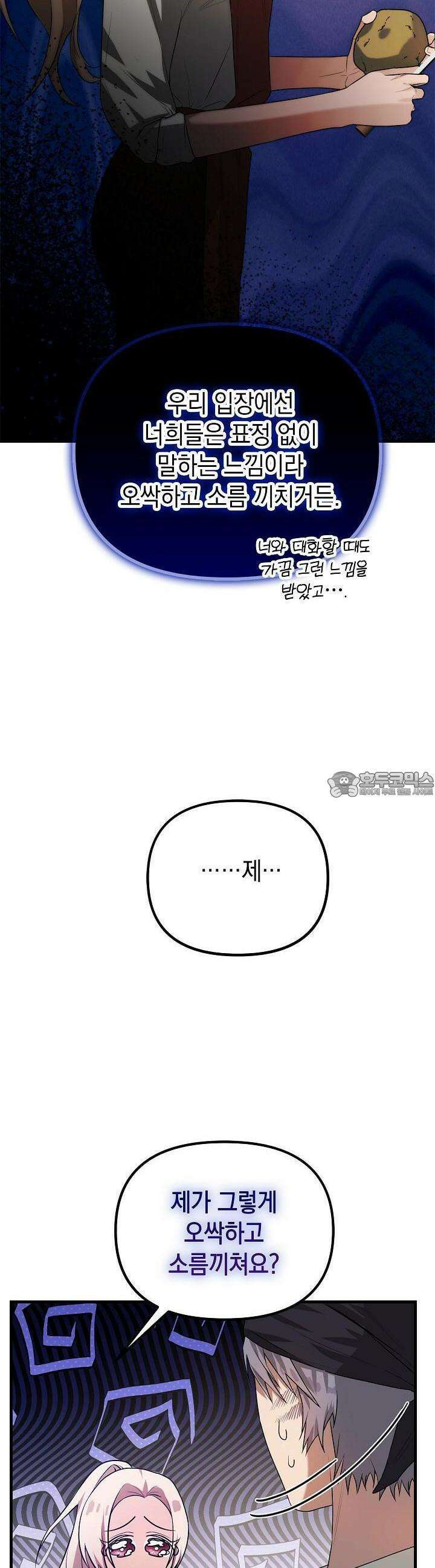 구원자의 요리법 13화 8