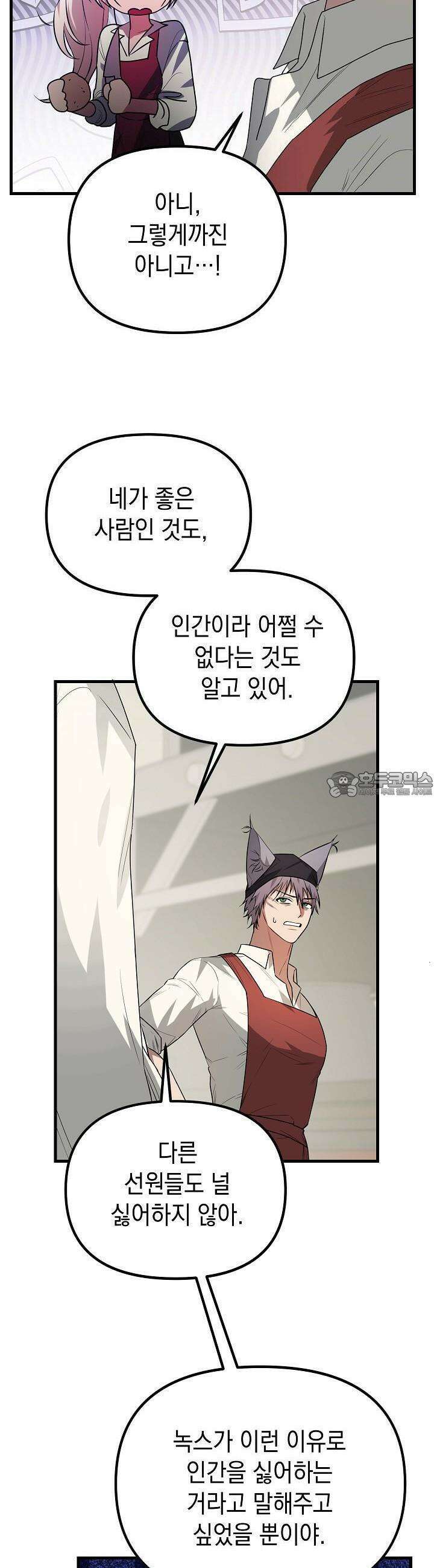 구원자의 요리법 13화 9