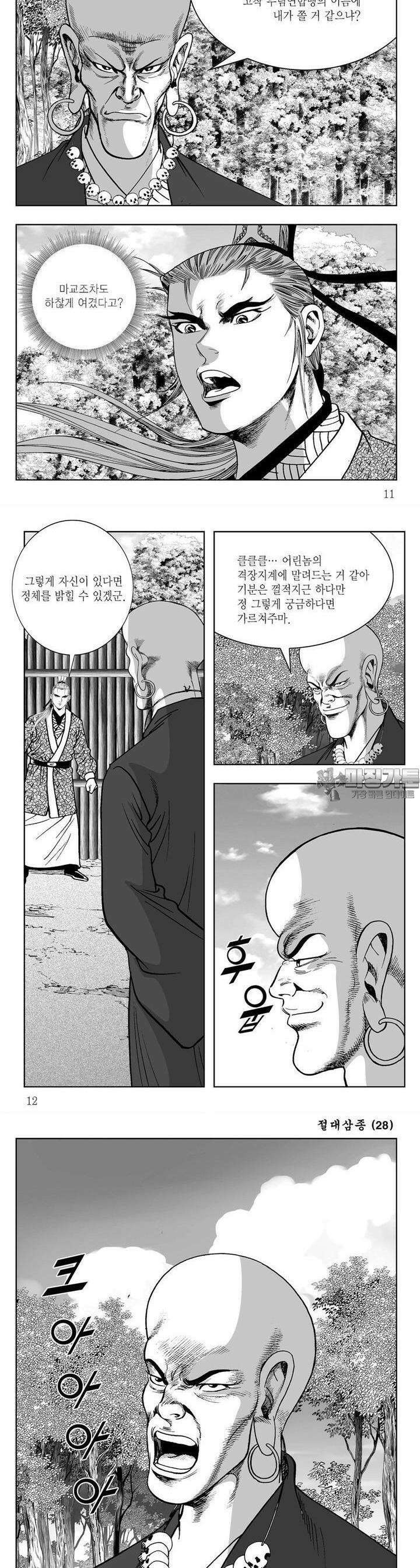 절대삼종 28권 3