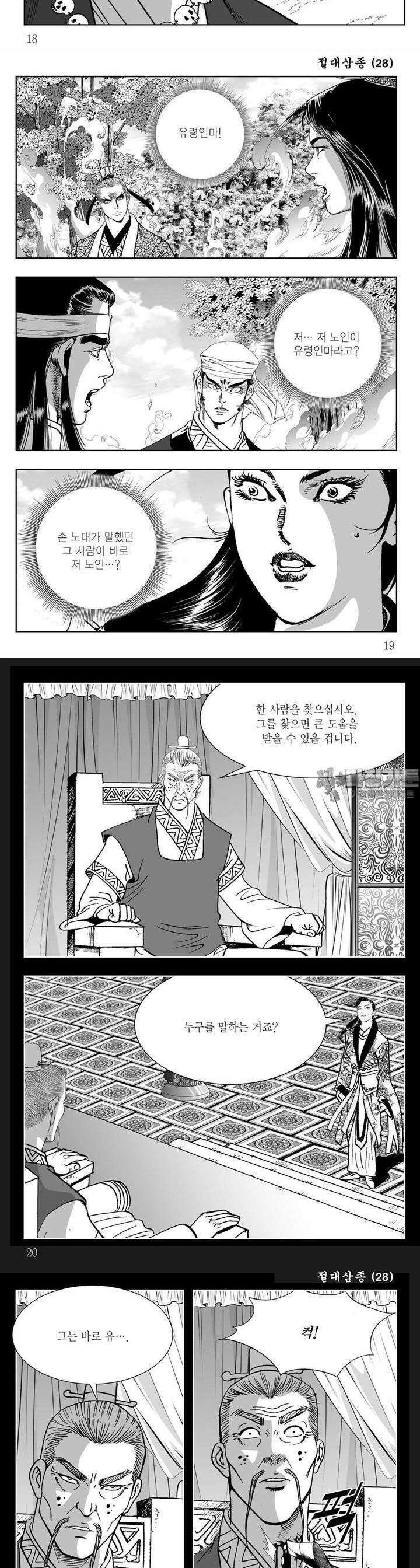 절대삼종 28권 6