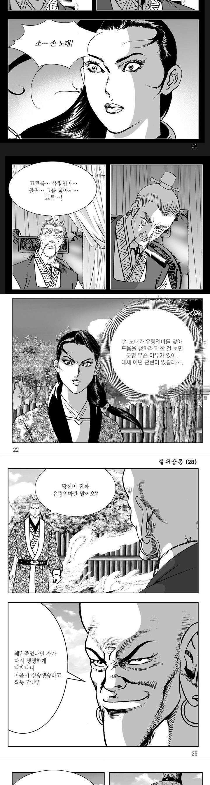 절대삼종 28권 7