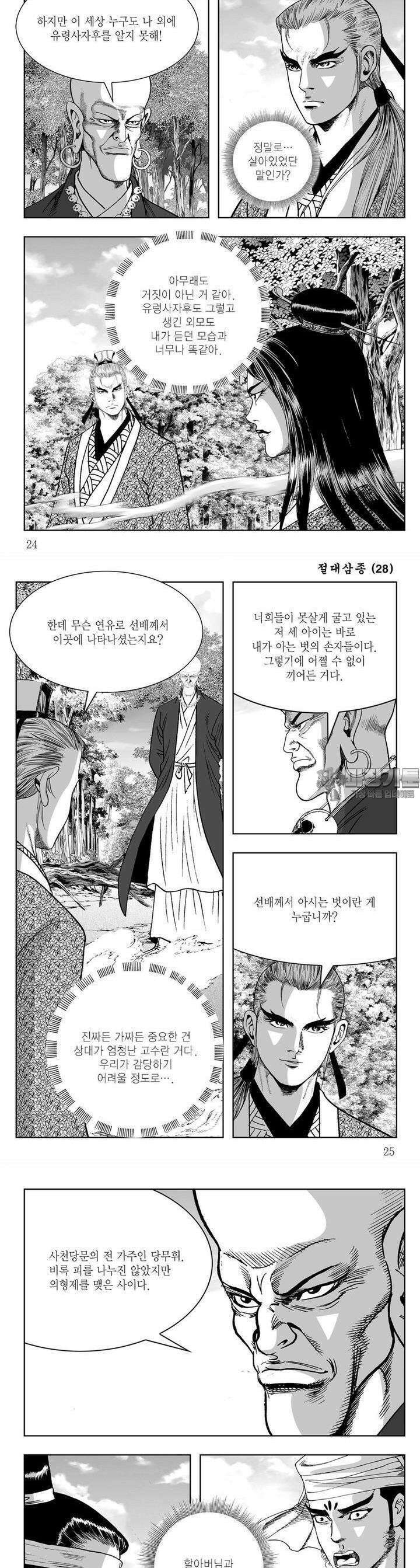 절대삼종 28권 8