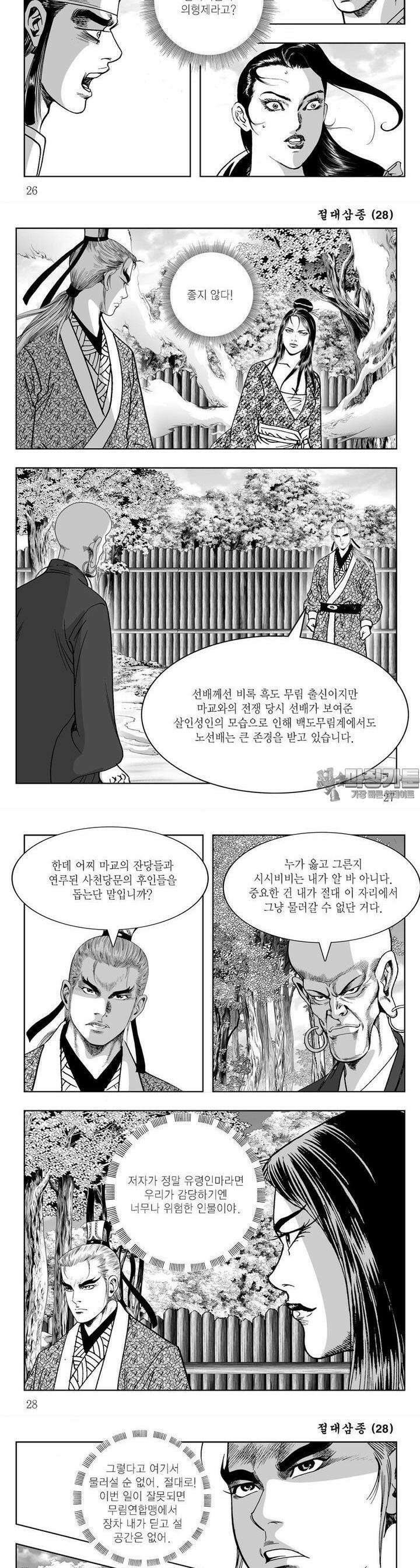 절대삼종 28권 9