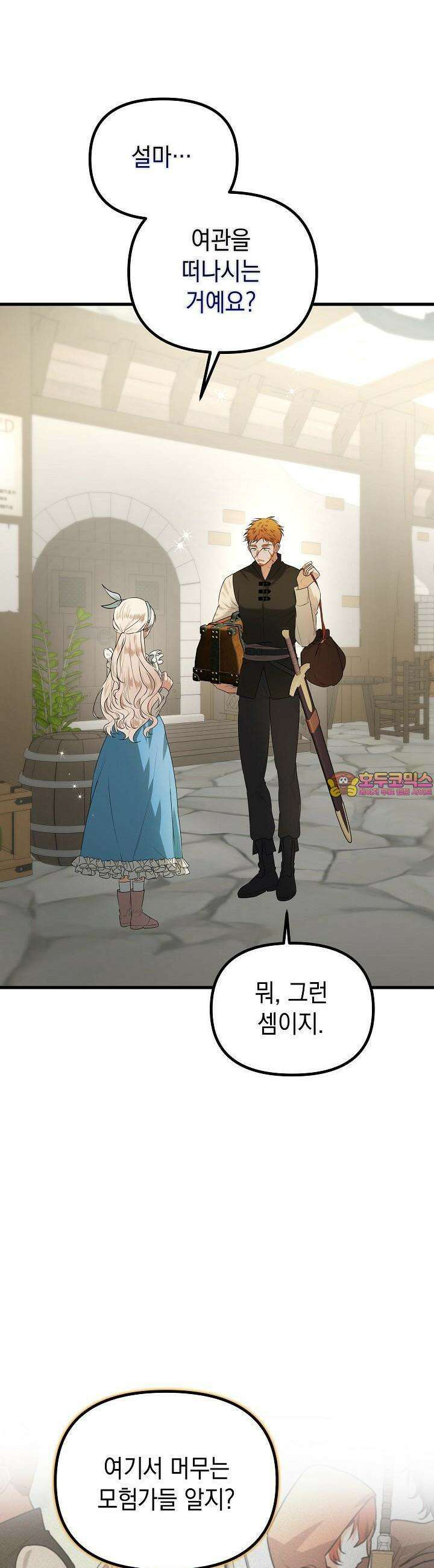 구원자의 요리법 24화 1