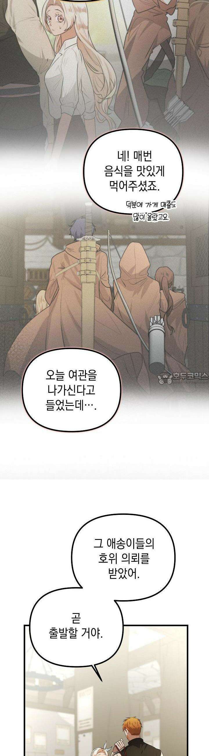 구원자의 요리법 24화 2