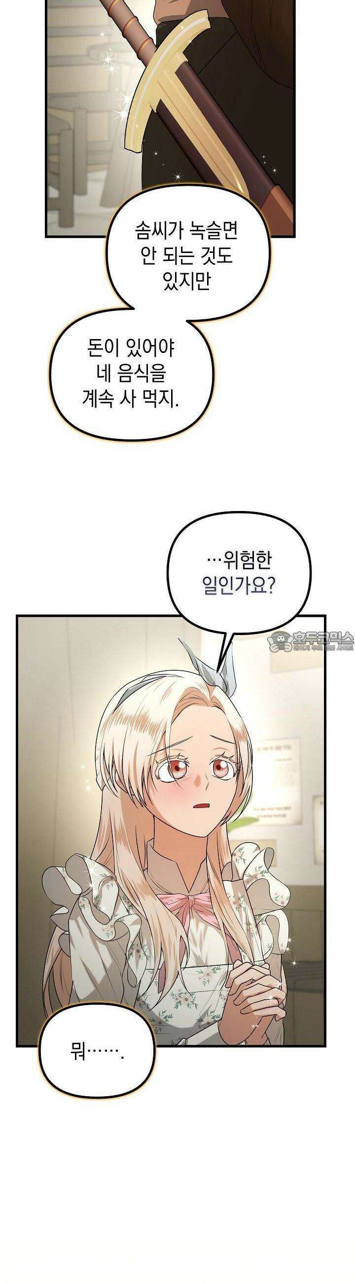 구원자의 요리법 24화 4