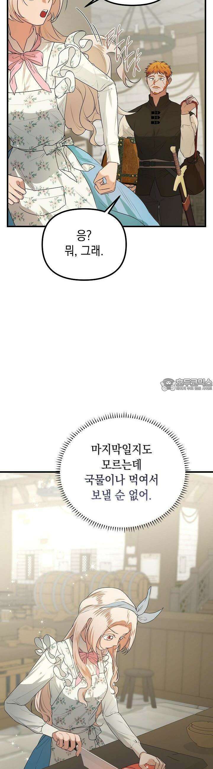 구원자의 요리법 24화 7
