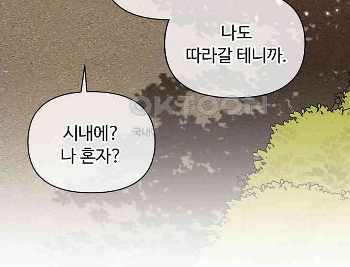 코스모의 미로 02화 65