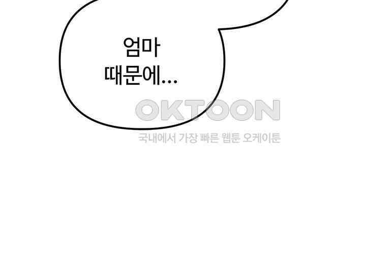 코스모의 미로 02화 84