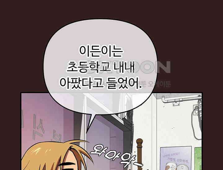 코스모의 미로 02화 185