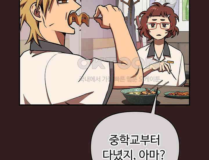 코스모의 미로 02화 186