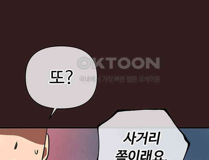 코스모의 미로 02화 196