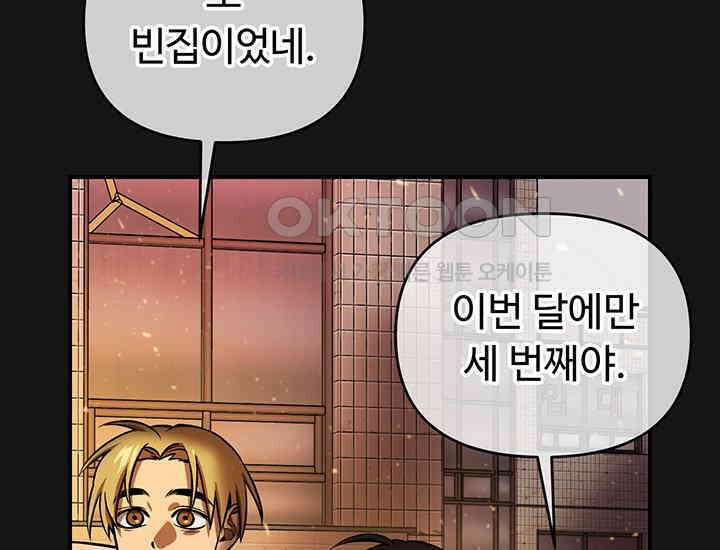 코스모의 미로 02화 207
