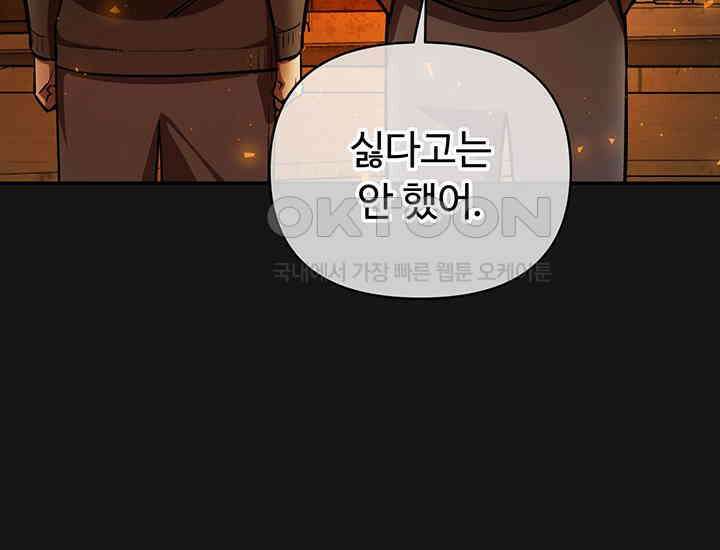 코스모의 미로 02화 237