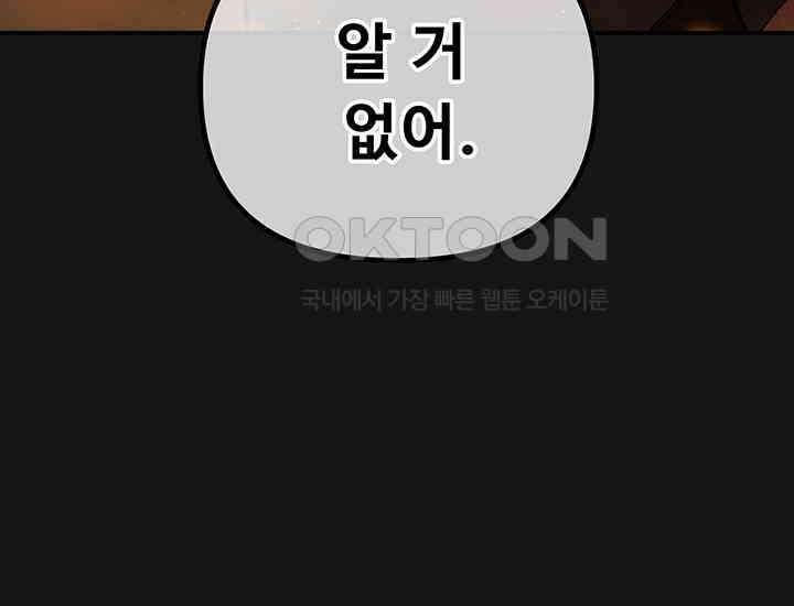 코스모의 미로 02화 254