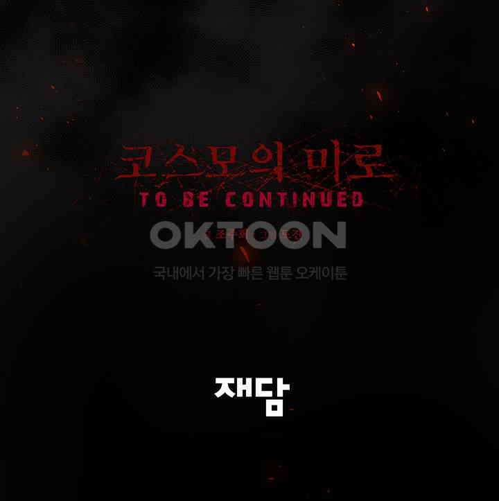코스모의 미로 02화 283