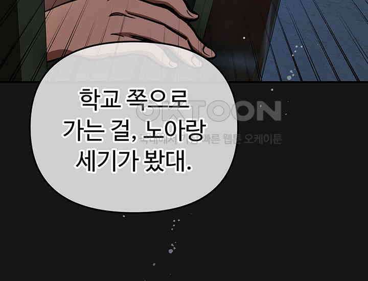 코스모의 미로 12화 4