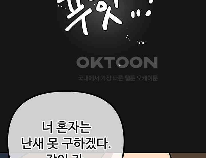 코스모의 미로 12화 37