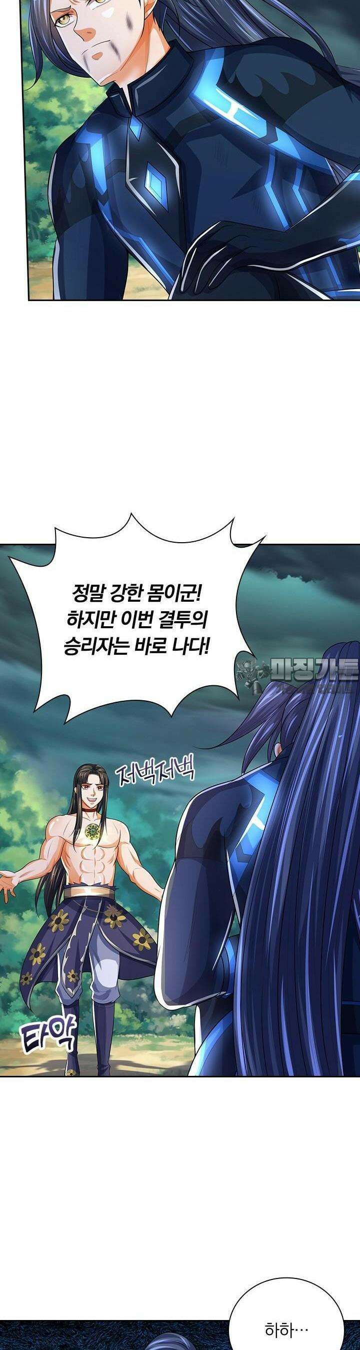 신무천존 324화 2