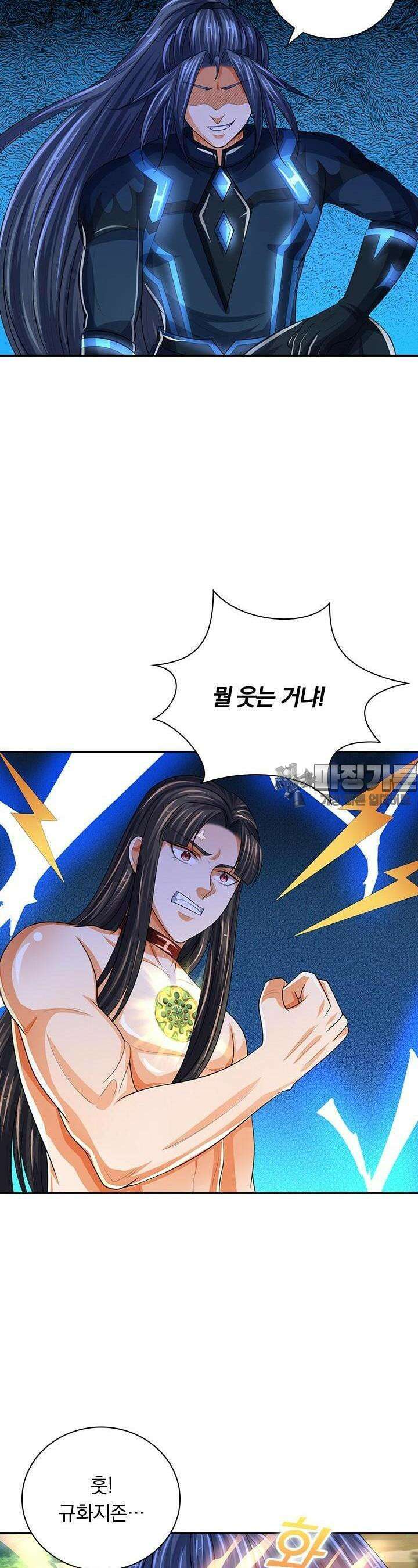 신무천존 324화 3