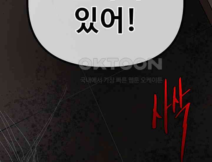코스모의 미로 26화 4