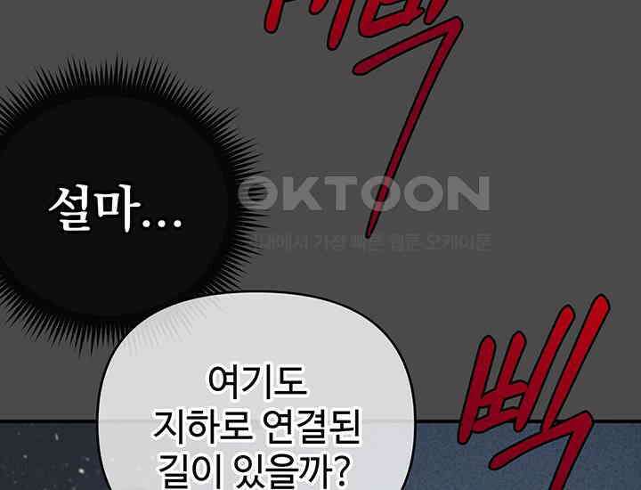 코스모의 미로 26화 22