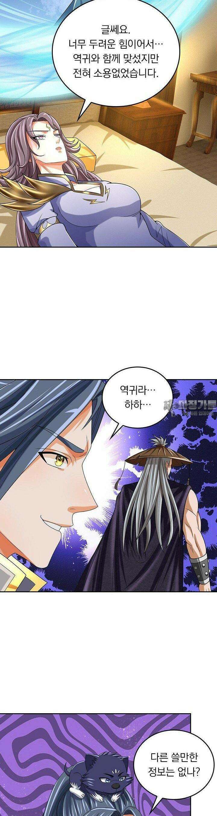 신무천존 349화 2
