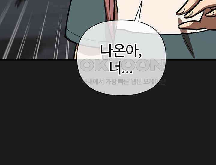코스모의 미로 33화 38