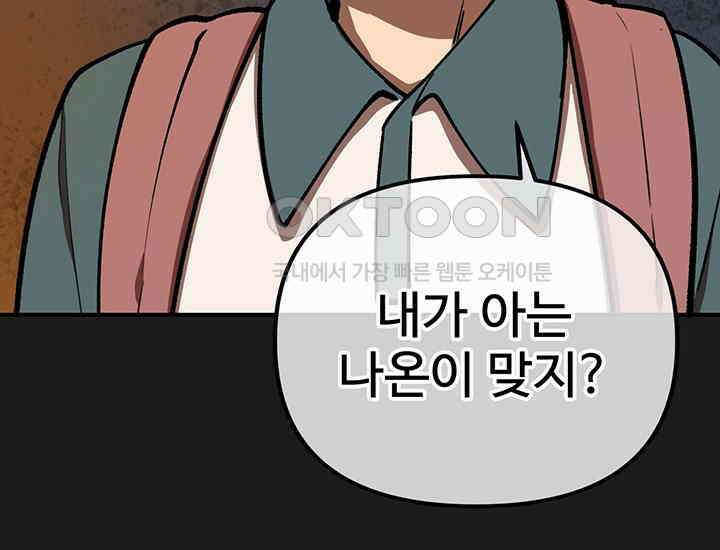 코스모의 미로 33화 47