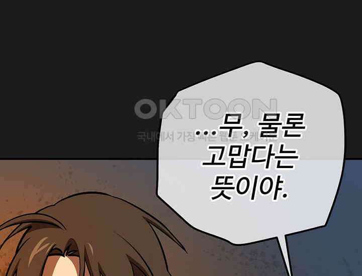 코스모의 미로 33화 49