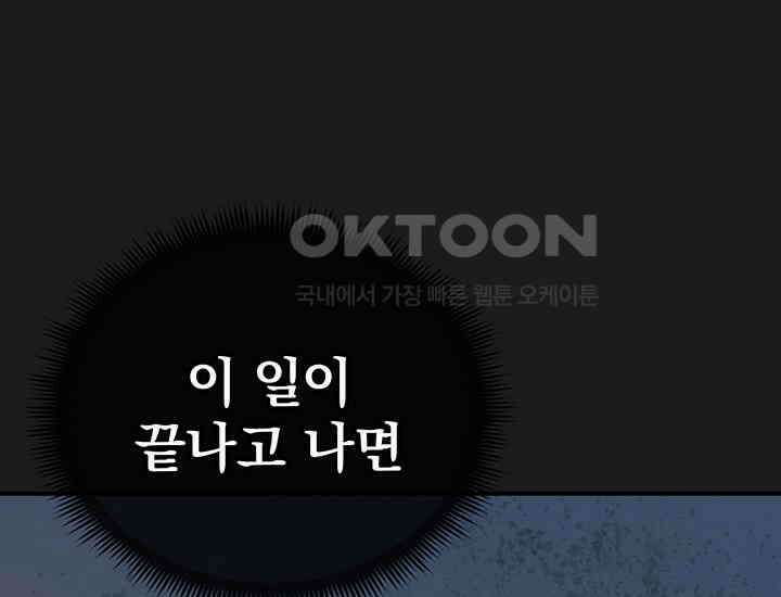 코스모의 미로 33화 58