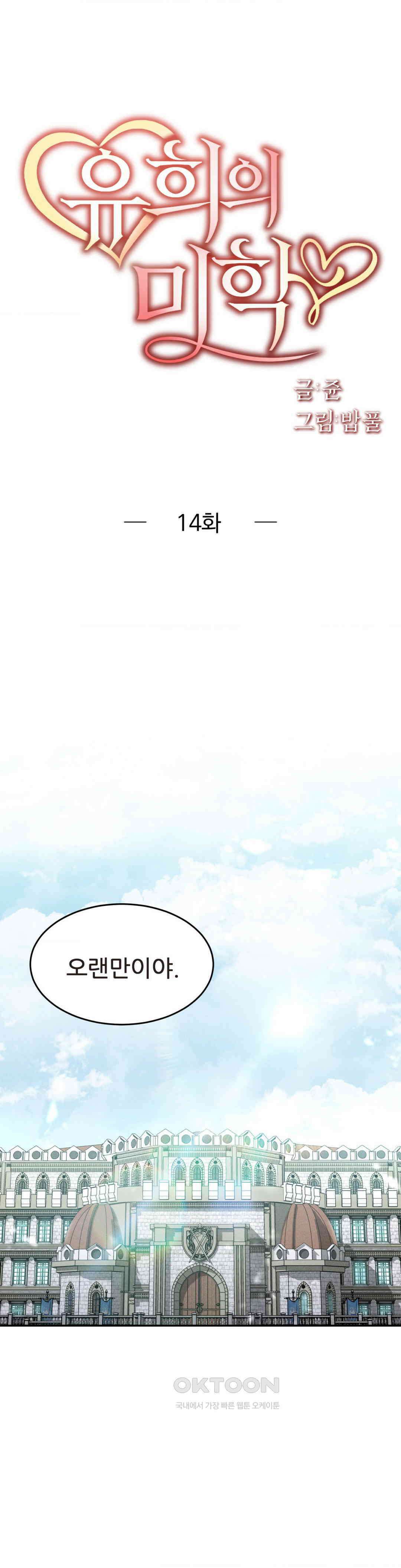 유희의 미학 14화 1