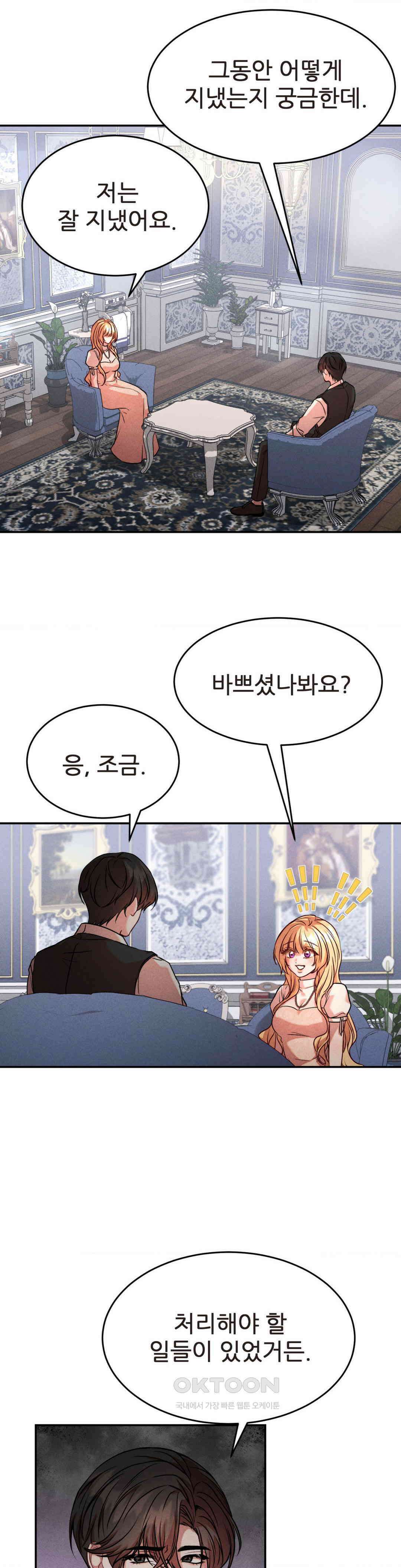 유희의 미학 14화 2