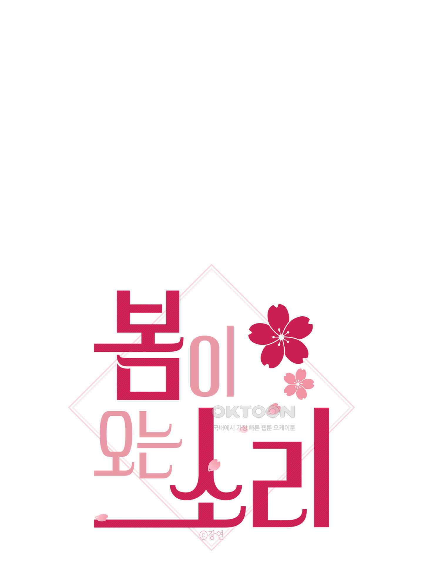 봄이 오는 소리 49화 1